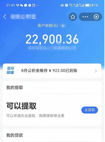 玉环代公积金取（代取公积金费用是多少）